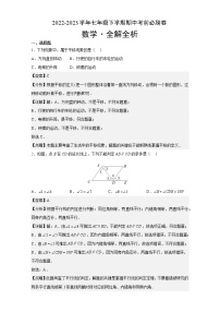 数学（江苏扬州B卷）-学易金卷：2022-2023学年七年级下学期期中考前必刷卷