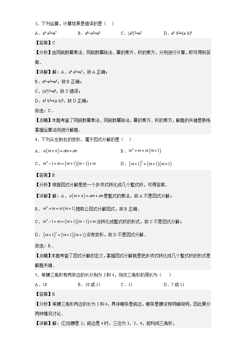 数学（江苏扬州B卷）-学易金卷：2022-2023学年七年级下学期期中考前必刷卷02