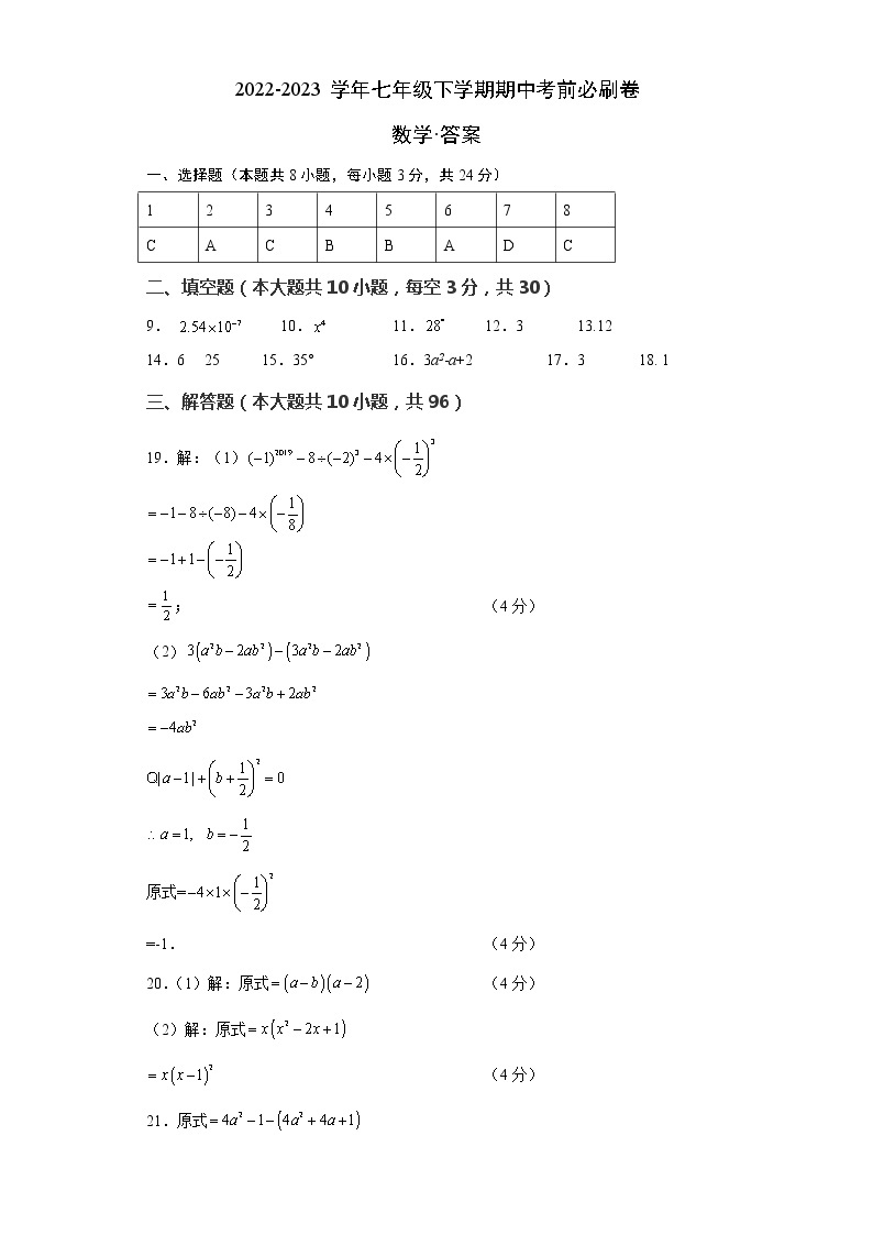 数学（江苏扬州B卷）-学易金卷：2022-2023学年七年级下学期期中考前必刷卷01