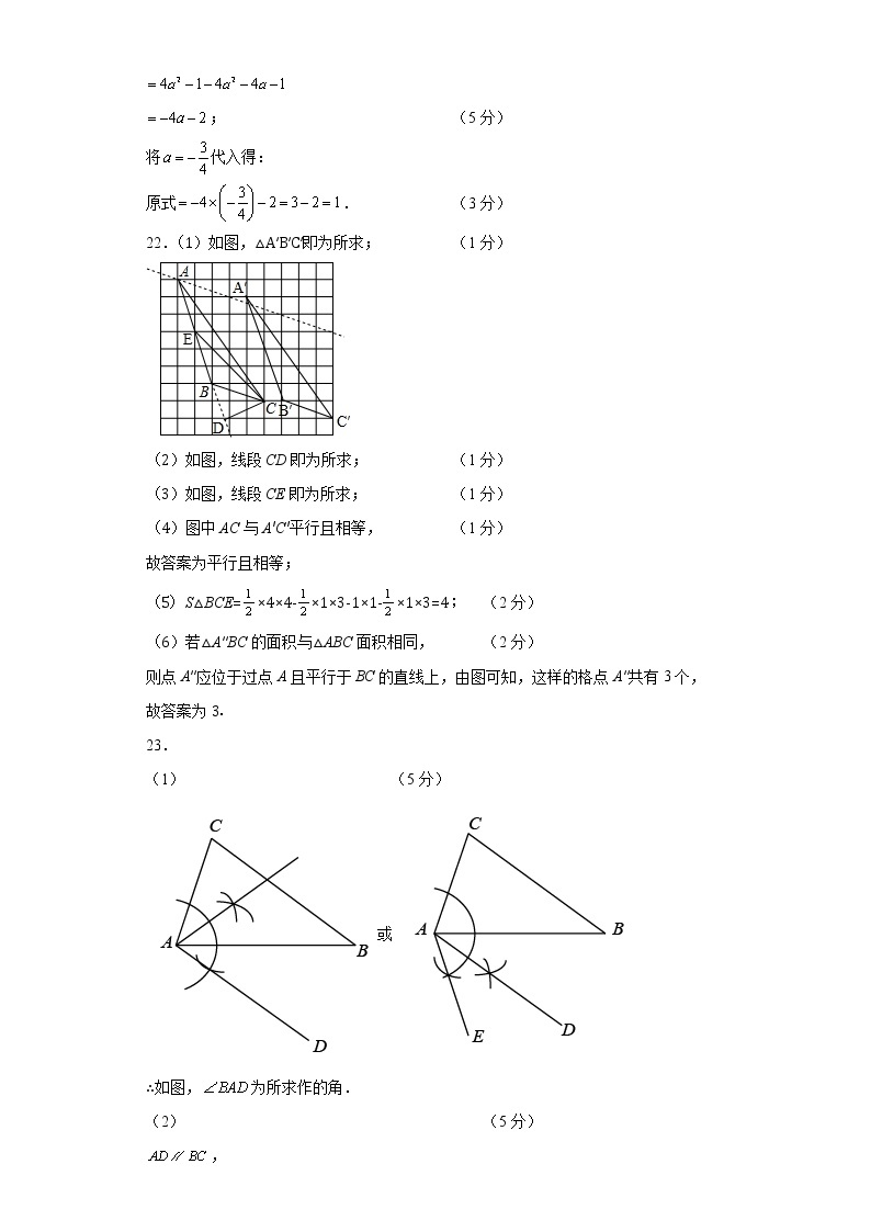 数学（江苏扬州B卷）-学易金卷：2022-2023学年七年级下学期期中考前必刷卷02