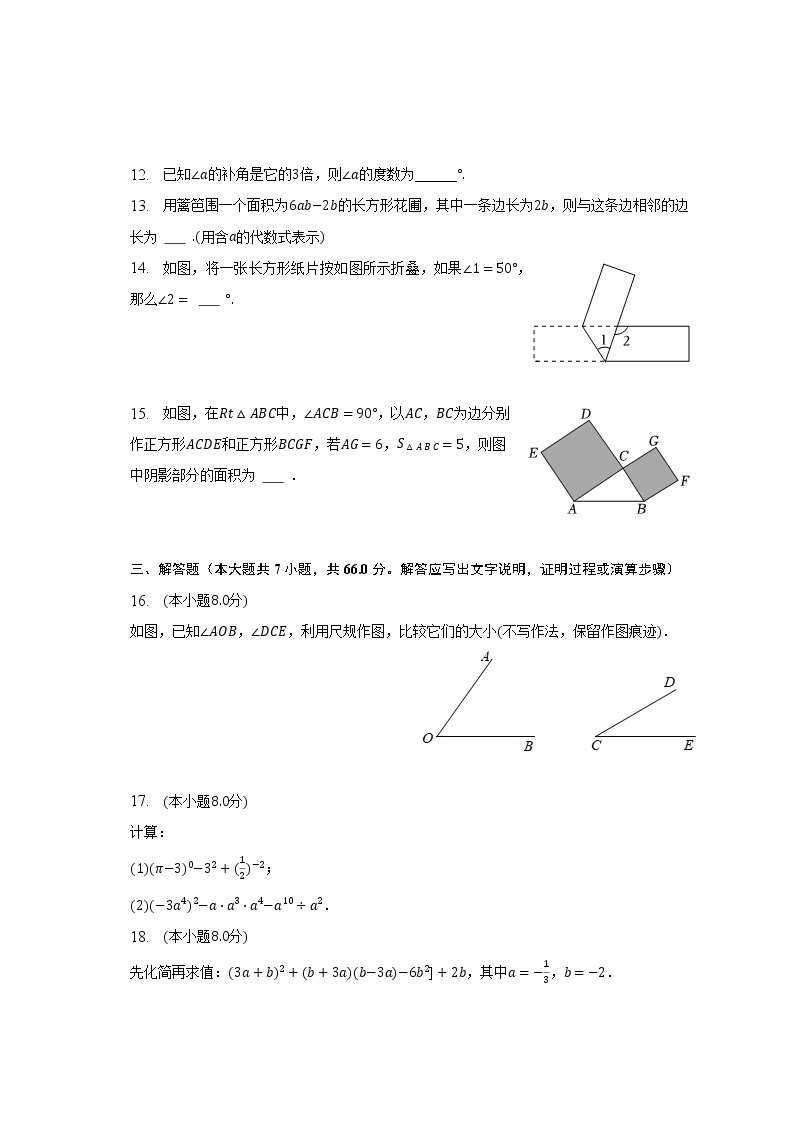 2022-2023学年广东省佛山四中、智慧新城中学、明德实验中学三校联考七年级（下）调研数学试卷（3月份）（含解析）03