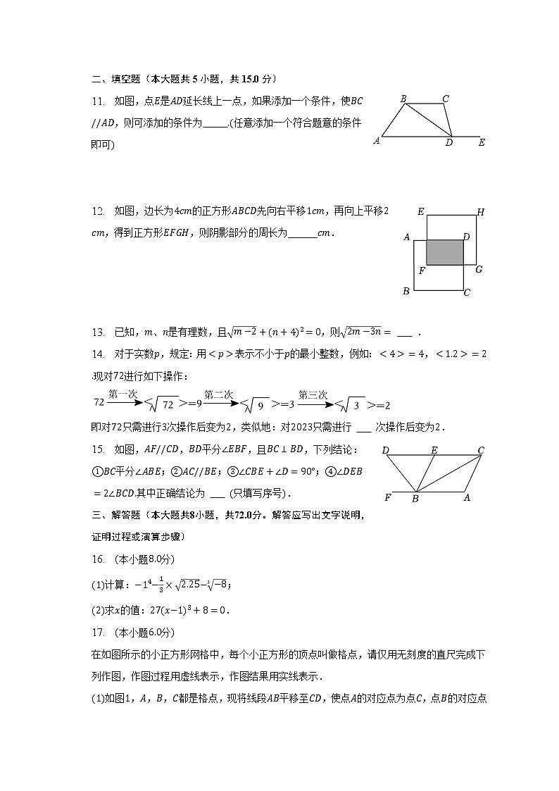 2022-2023学年湖北省潜江市七年级(下)月考数学试卷(3月份)(含解析)第3页
