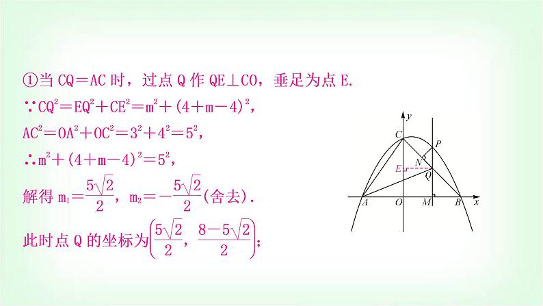 中考数学复习重难点突破一:二次函数与线段问题教学课件06