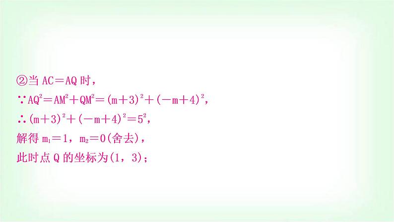 中考数学复习重难点突破一:二次函数与线段问题教学课件07