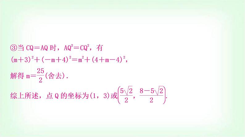中考数学复习重难点突破一:二次函数与线段问题教学课件08