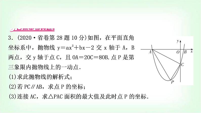 中考数学复习重难点突破二:二次函数与面积问题教学课件第2页