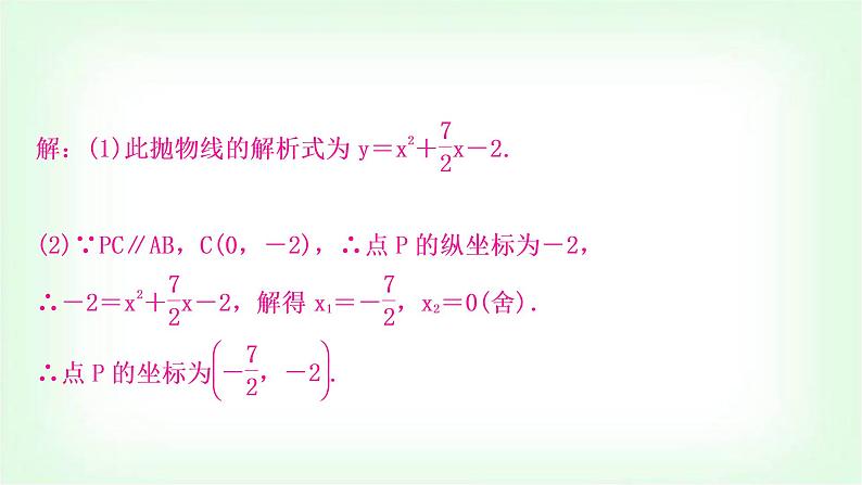 中考数学复习重难点突破二:二次函数与面积问题教学课件第3页