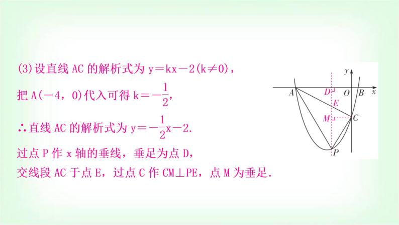 中考数学复习重难点突破二：二次函数与面积问题教学课件04