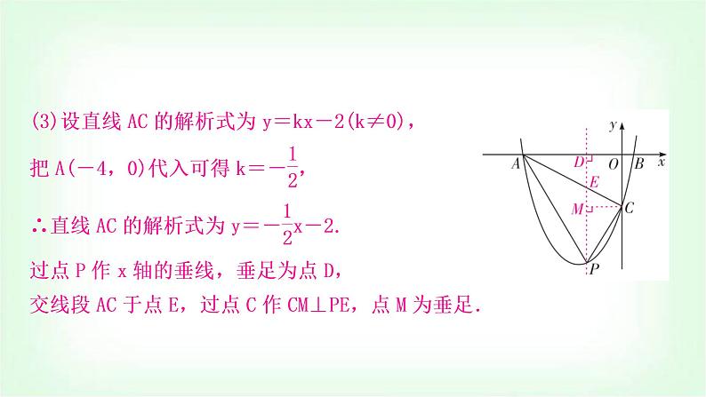 中考数学复习重难点突破二:二次函数与面积问题教学课件第4页