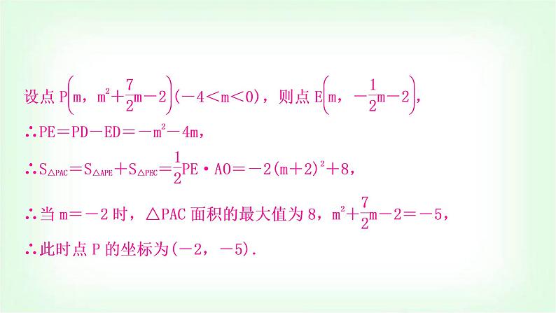 中考数学复习重难点突破二:二次函数与面积问题教学课件第5页