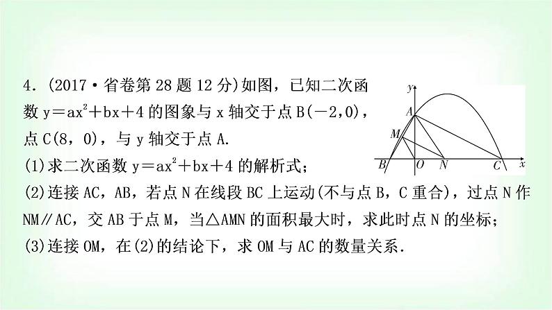 中考数学复习重难点突破二:二次函数与面积问题教学课件第6页