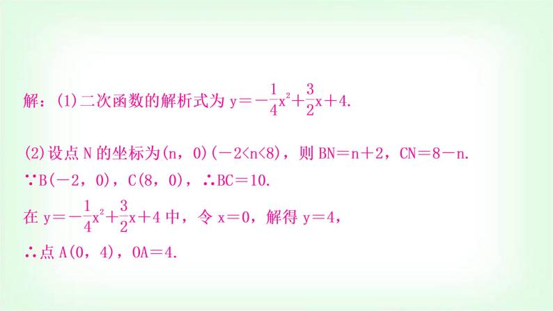中考数学复习重难点突破二：二次函数与面积问题教学课件07