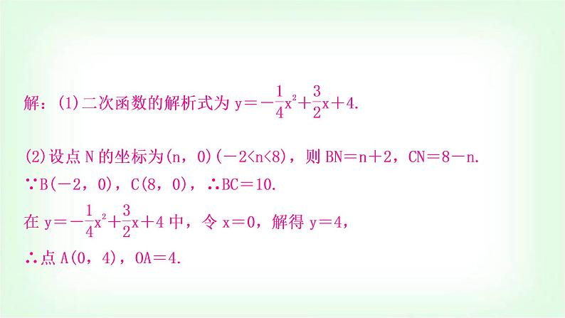 中考数学复习重难点突破二:二次函数与面积问题教学课件第7页