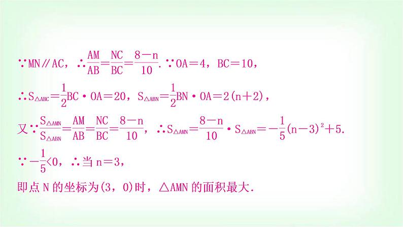 中考数学复习重难点突破二:二次函数与面积问题教学课件第8页