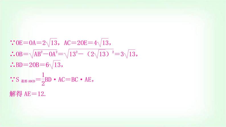中考数学复习重难点突破一：与特殊四边形有关的证明与计算(静态)教学课件07