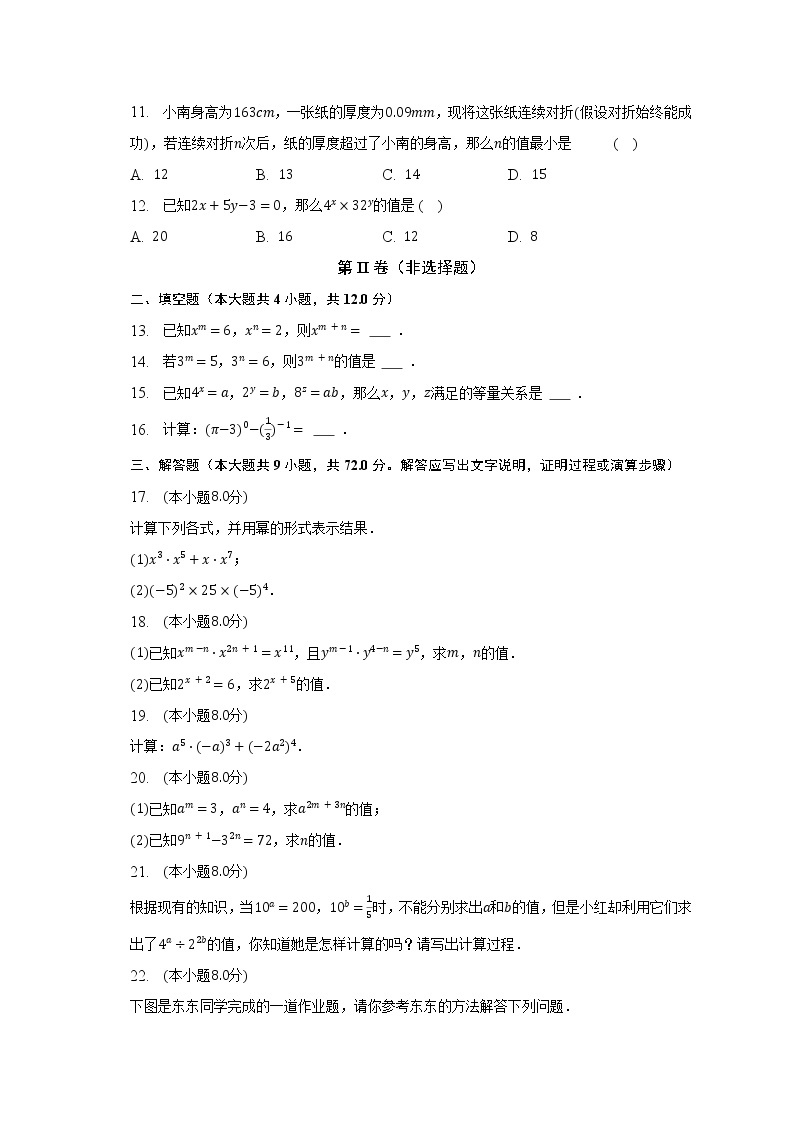 苏科版初中数学七年级下册第八章《幂的运算》单元测试卷（困难）（含答案解析）02