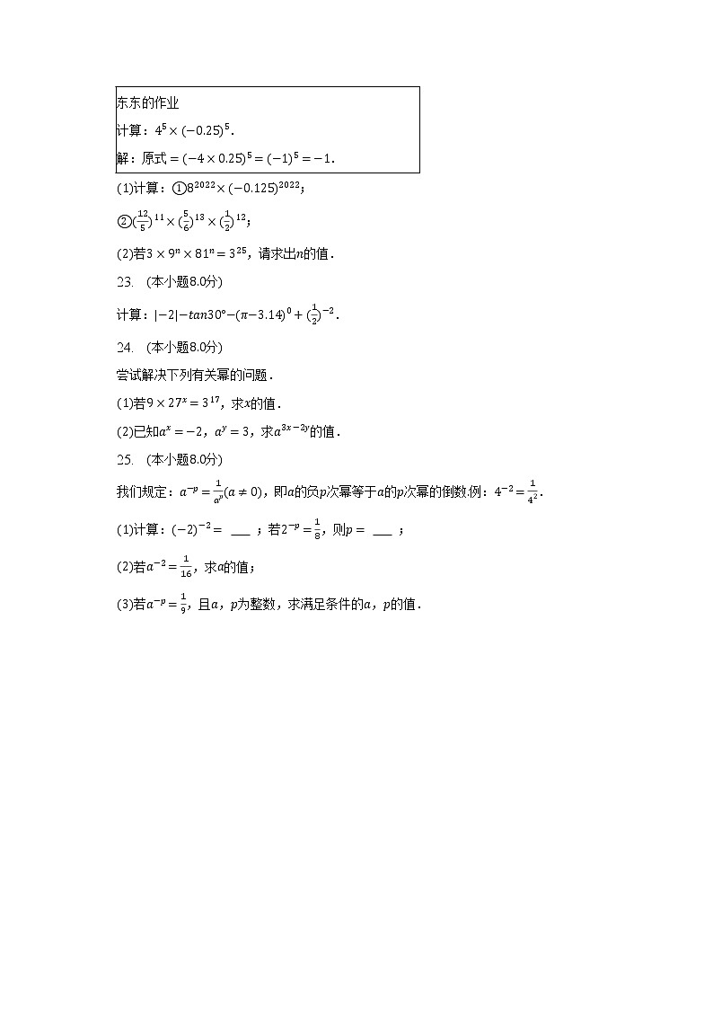 蘇科版初中數(shù)學七年級下冊第八章《冪的運算》單元測試卷（困難）（含答案解析）第3頁