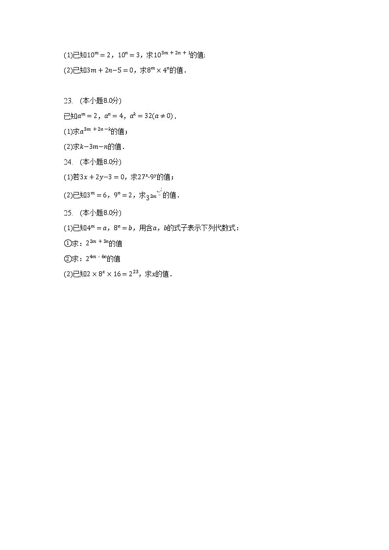 蘇科版初中數(shù)學(xué)七年級(jí)下冊第八章《冪的運(yùn)算》單元測試卷（標(biāo)準(zhǔn)難度）（含答案解析）第3頁