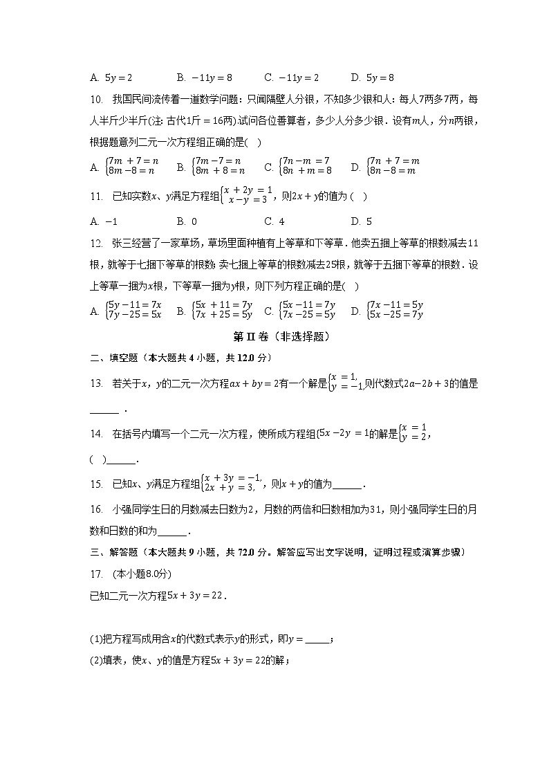 蘇科版初中數(shù)學(xué)七年級下冊第十章《二元一次方程組》單元測試卷（含答案解析）第2頁