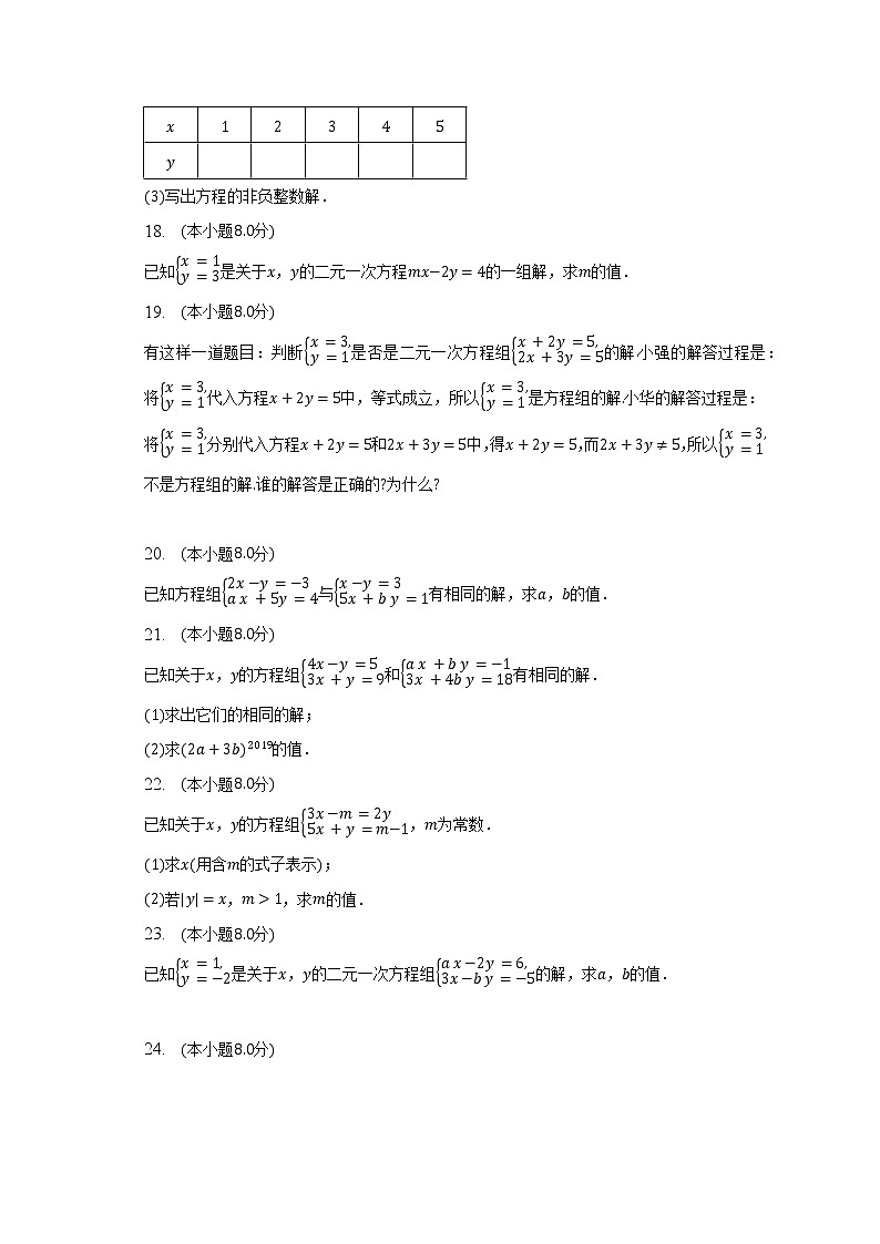 蘇科版初中數(shù)學(xué)七年級下冊第十章《二元一次方程組》單元測試卷（含答案解析）第3頁