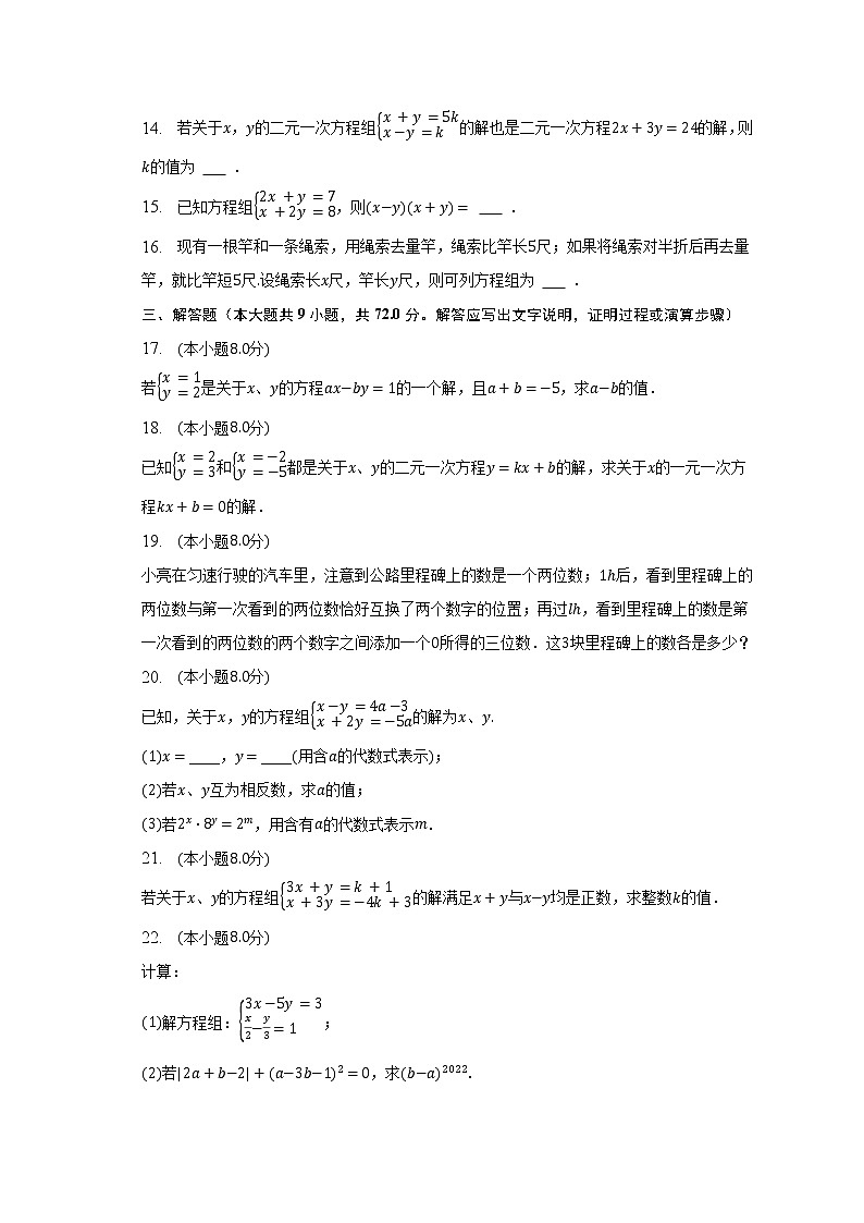 蘇科版初中數(shù)學(xué)七年級(jí)下冊(cè)第十章《二元一次方程組》單元測(cè)試卷（困難）（含答案解析）第3頁(yè)