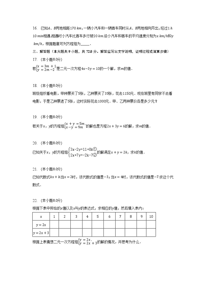 蘇科版初中數(shù)學七年級下冊第十章《二元一次方程組》單元測試卷(標準難度)(含答案解析)第3頁