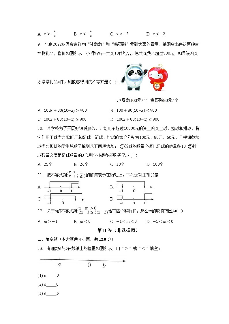 苏科版初中数学七年级下册第十一章《一元一次不等式》单元测试卷(标准难度)(含答案解析)第2页