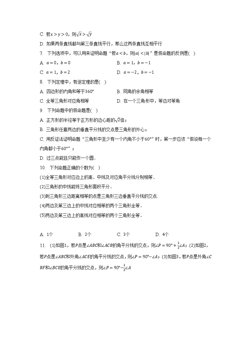 蘇科版初中數(shù)學(xué)七年級下冊第十二章《證明》單元測試卷（困難 ）（含答案解析）第2頁