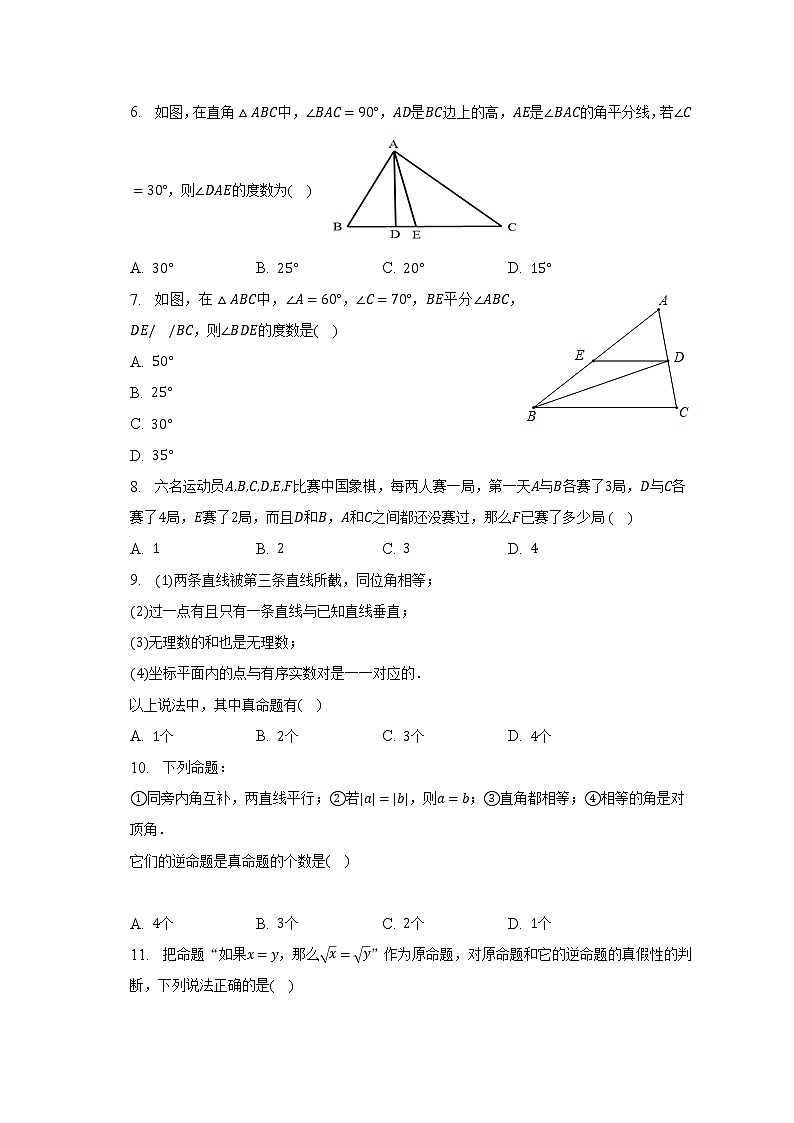 蘇科版初中數(shù)學(xué)七年級(jí)下冊(cè)第十二章《證明》單元測(cè)試卷（標(biāo)準(zhǔn)難度）（含答案解析）第2頁(yè)
