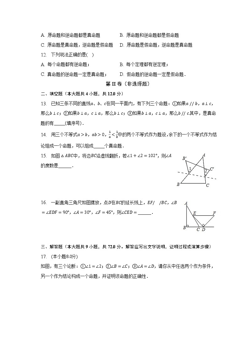 蘇科版初中數(shù)學(xué)七年級(jí)下冊(cè)第十二章《證明》單元測(cè)試卷（標(biāo)準(zhǔn)難度）（含答案解析）第3頁(yè)
