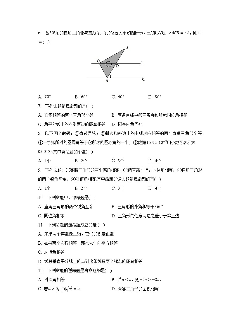 蘇科版初中數(shù)學七年級下冊第十二章《證明》單元測試卷（較易）（含答案解析）第2頁