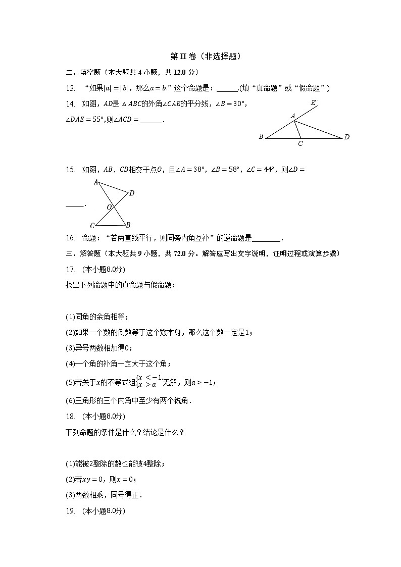 蘇科版初中數(shù)學七年級下冊第十二章《證明》單元測試卷（較易）（含答案解析）第3頁