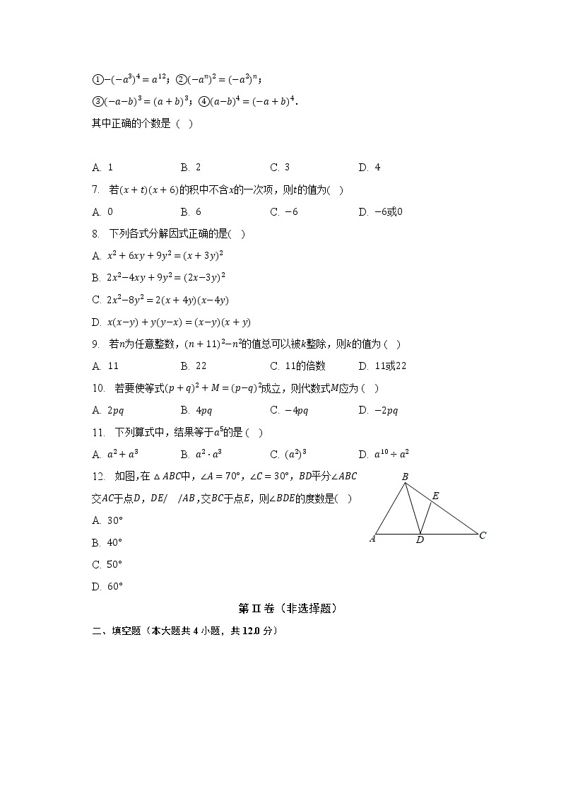 苏科版初中数学七年级下册期中测试卷（标准难度）（含答案解析）02