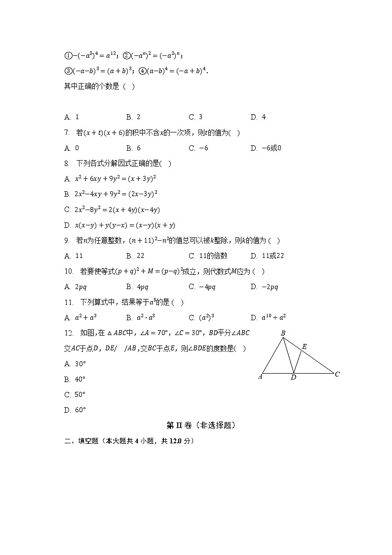 苏科版初中数学七年级下册期中测试卷(标准难度)(含答案解析)02