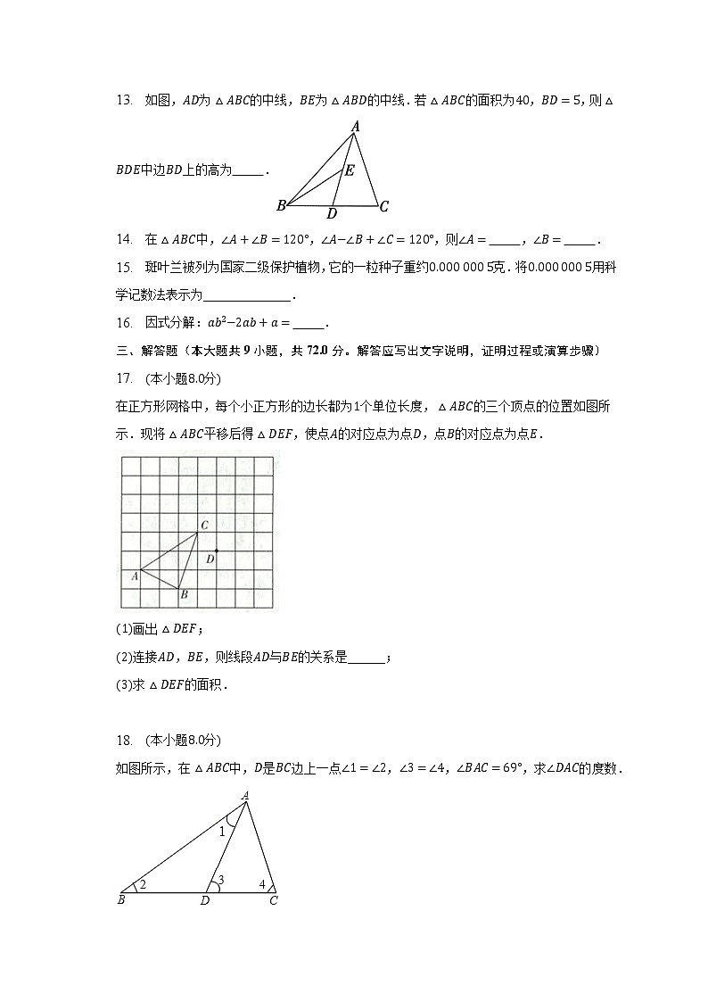 苏科版初中数学七年级下册期中测试卷(标准难度)(含答案解析)03