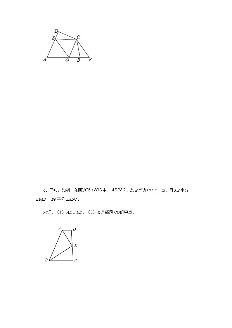 专题1.33 证明三角形全等作辅助方法-连接两点(专项练习)-八年级数学上册基础知识专项讲练(苏科版)第3页