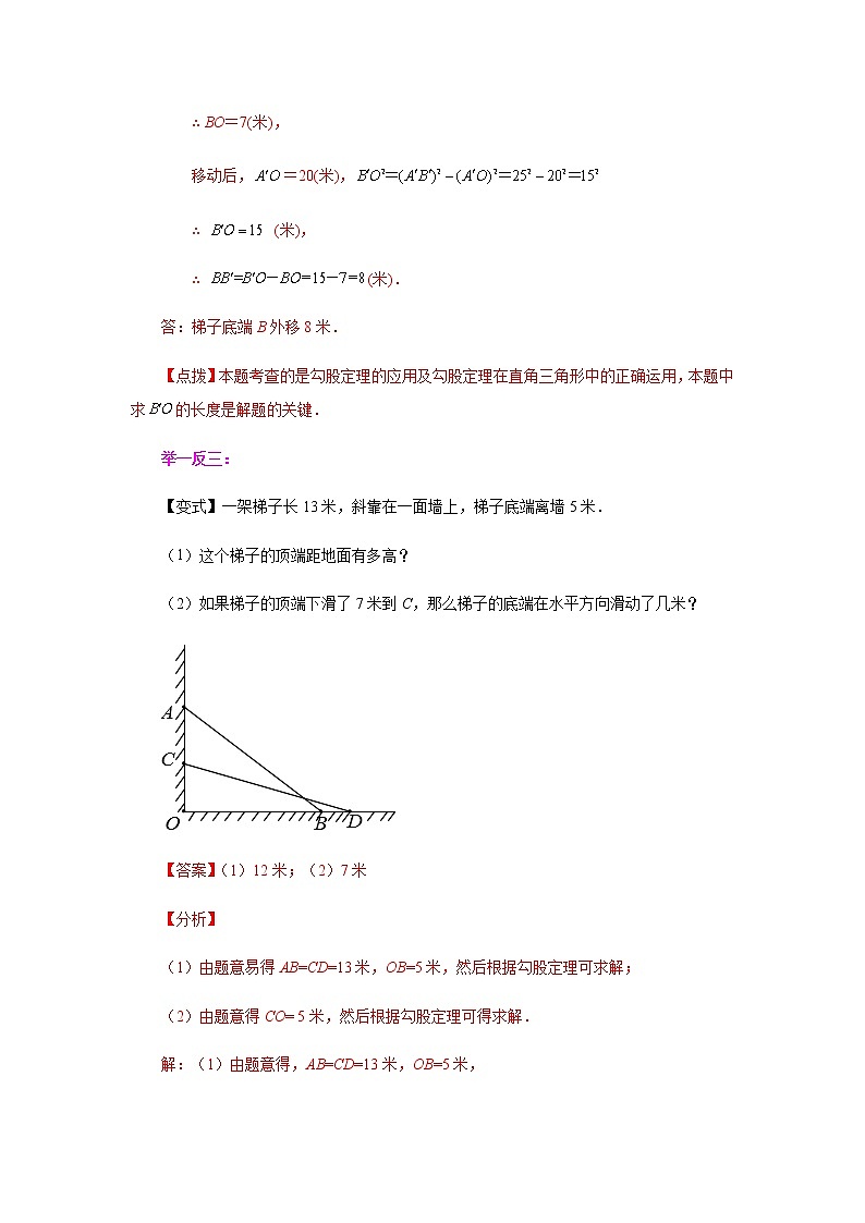 专题3.6 勾股定理的简单应用(知识讲解)-八年级数学上册基础知识专项讲练(苏科版)02