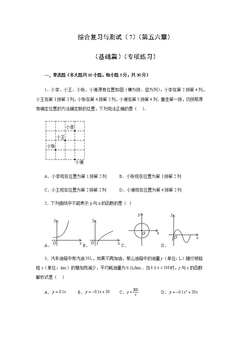 综合复习与测试(7)(第五六章)(基础篇)(专项练习)-八年级数学上册基础知识专项讲练(苏科版)第1页