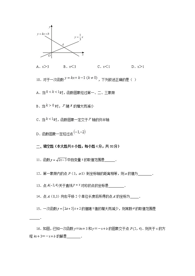 综合复习与测试(7)(第五六章)(基础篇)(专项练习)-八年级数学上册基础知识专项讲练(苏科版)第3页