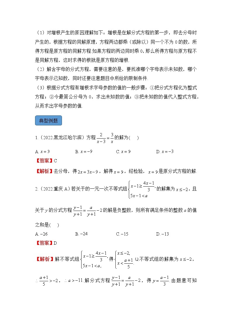 专题六 分式方程（助考讲义）——2023届中考数学一轮复习学考全掌握02