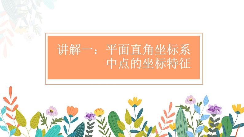 专题八 平面直角坐标系与函数(助考课件)——2023届中考数学一轮复习学考全掌握第3页