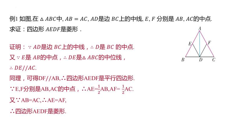 5.2 菱形 浙教版数学八年级下册课件04