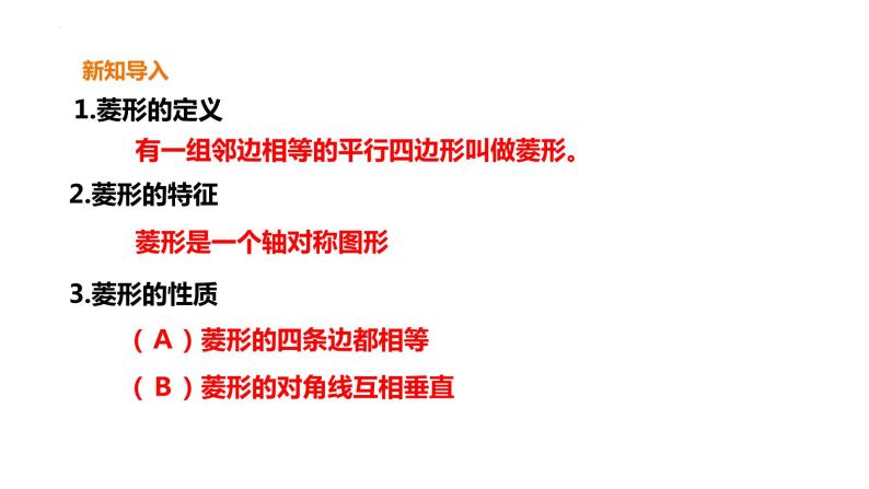 5.2.2 菱形的判定 浙教版数学八年级下册课件)02