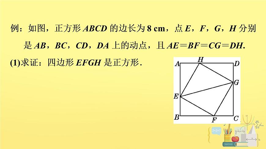 第5章 特殊平行四邊形的動點探究 浙教版數(shù)學八年級下冊課件第3頁