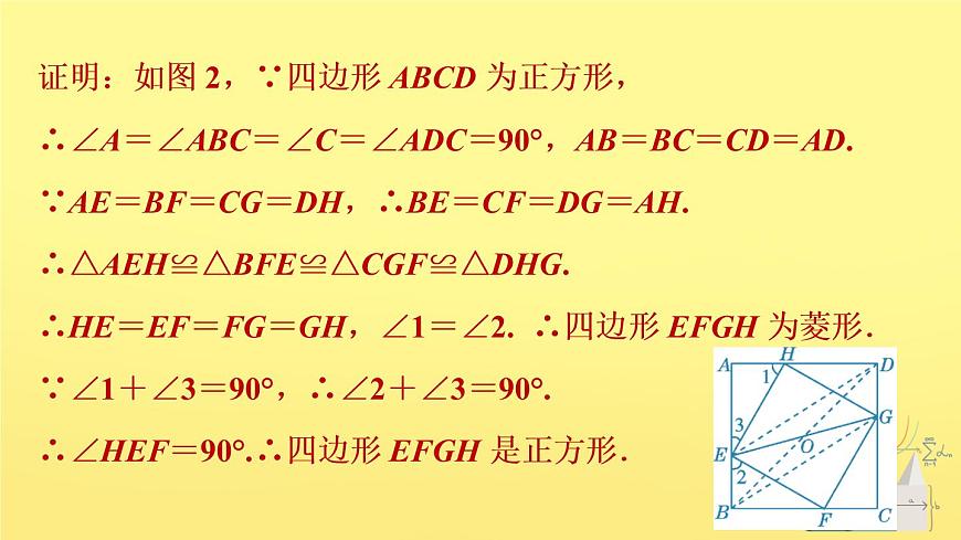 第5章 特殊平行四邊形的動點探究 浙教版數(shù)學八年級下冊課件第4頁
