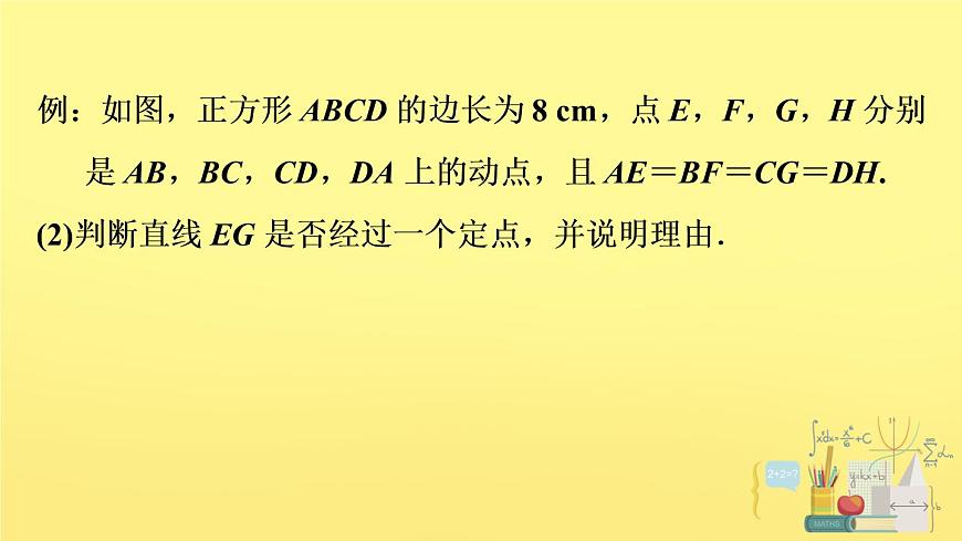 第5章 特殊平行四邊形的動點探究 浙教版數(shù)學八年級下冊課件第5頁