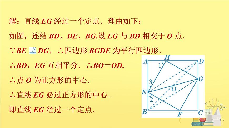 第5章 特殊平行四邊形的動點探究 浙教版數(shù)學八年級下冊課件第6頁