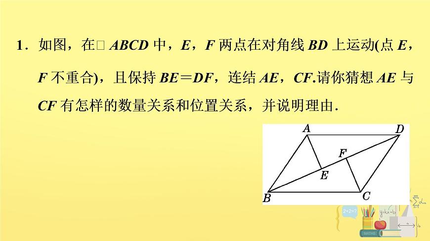 第5章 特殊平行四邊形的動點探究 浙教版數(shù)學八年級下冊課件第7頁