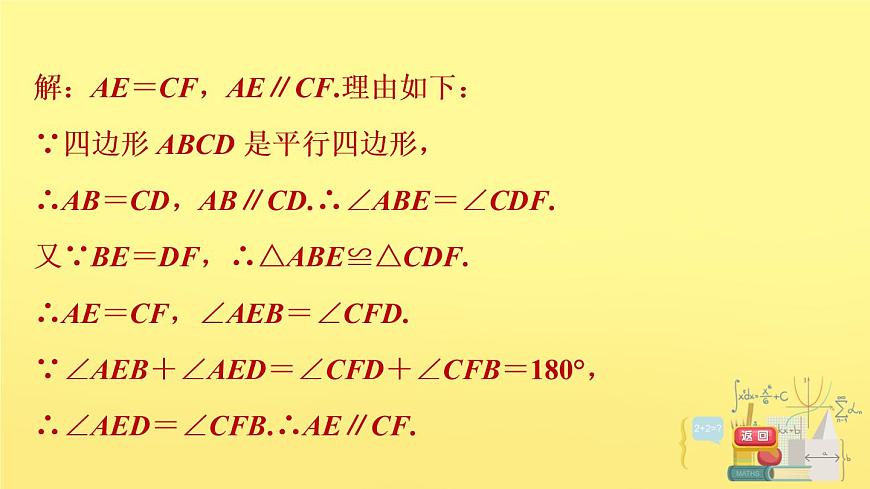 第5章 特殊平行四邊形的動點探究 浙教版數(shù)學八年級下冊課件第8頁