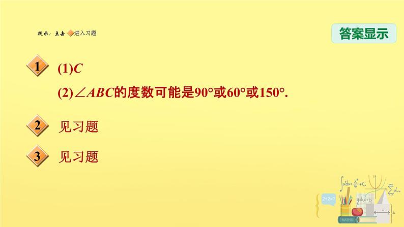 第5章 专练:特殊平行四边形阅读理解问题课件PPT02